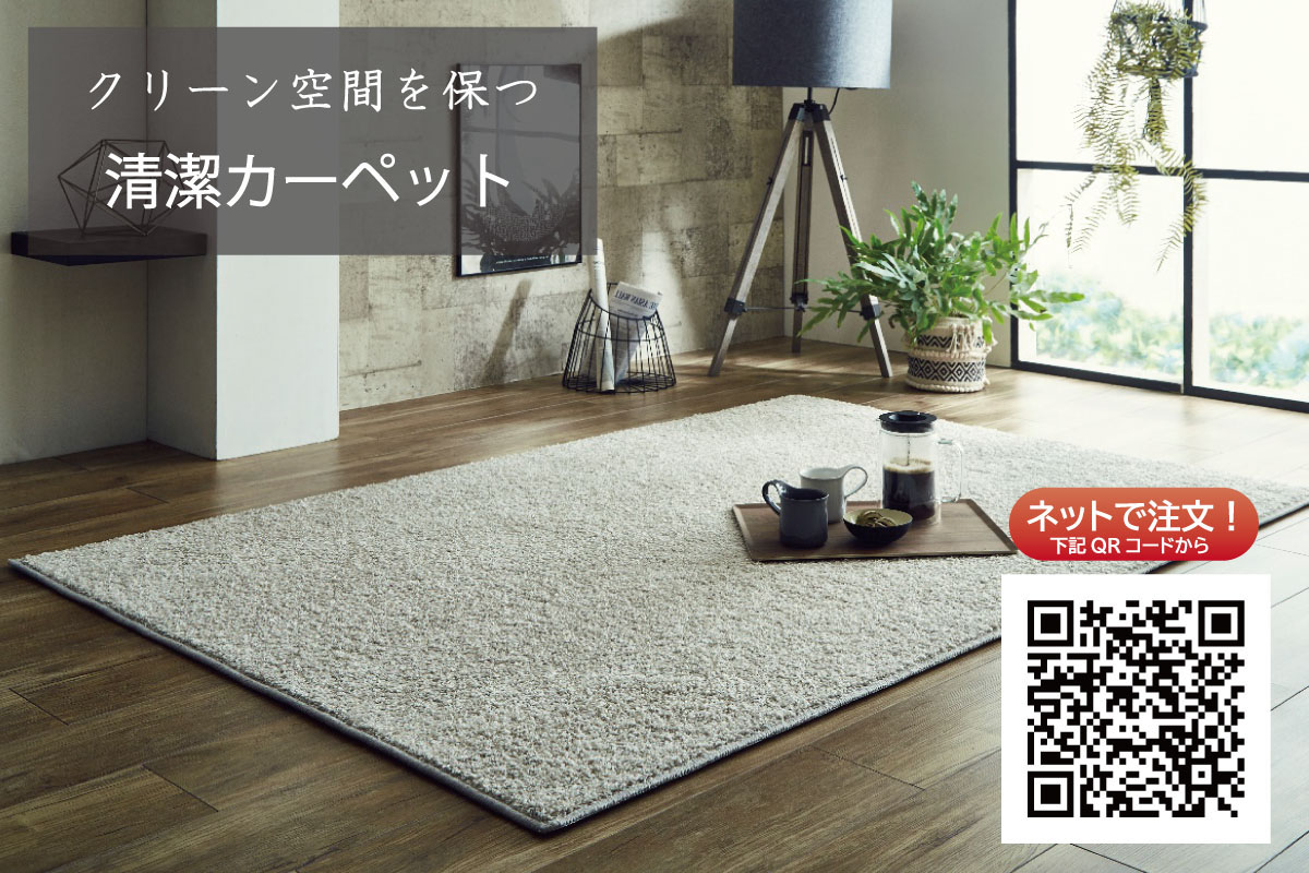 タフトカーペット