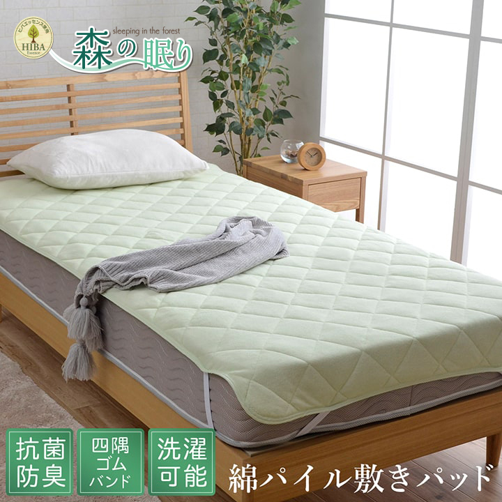 森の眠り敷パッド