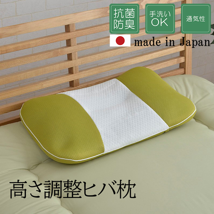 高さ調整ヒバ枕