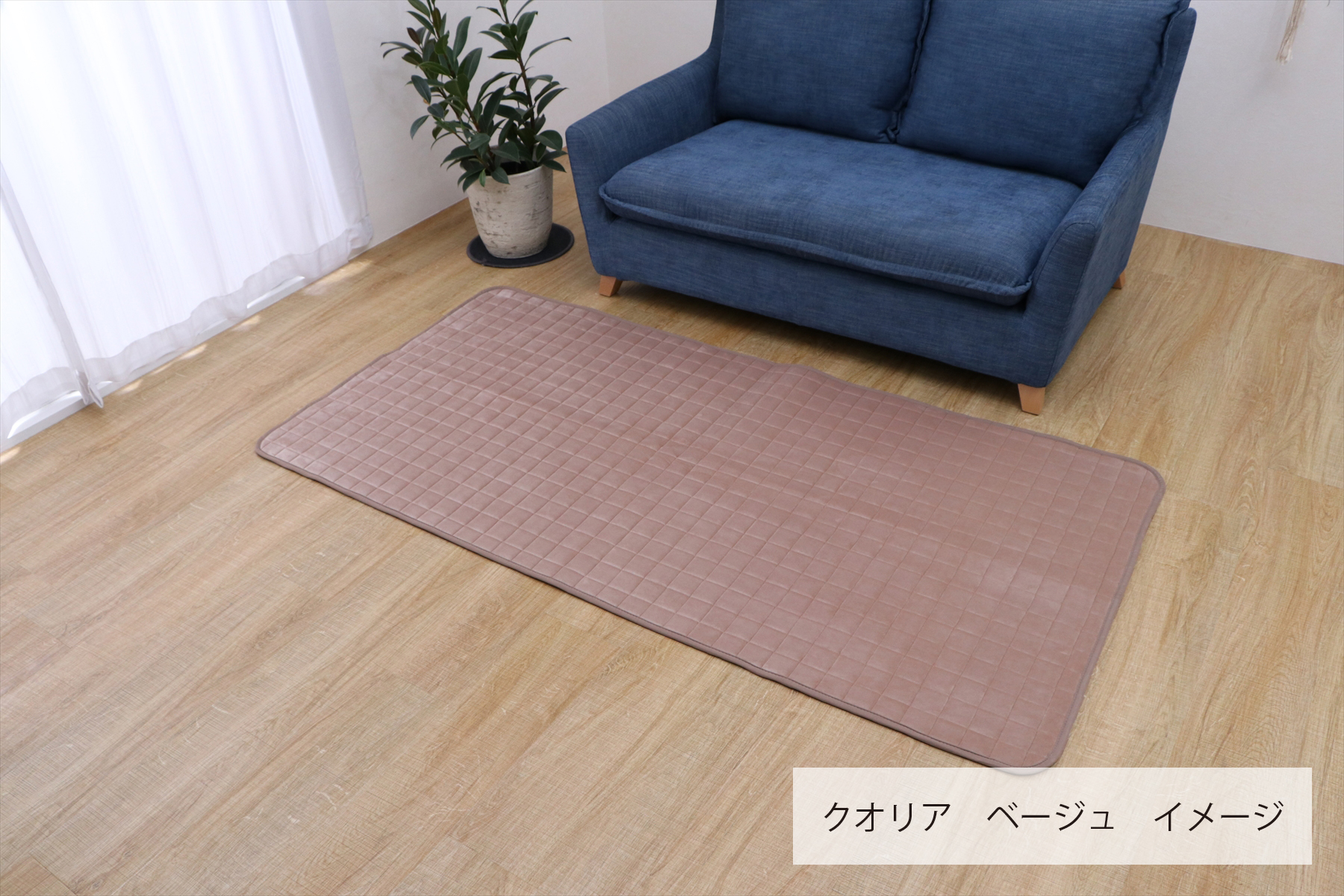 カーペット